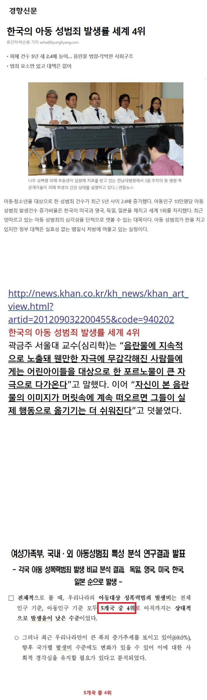 ?: 한국은 성범죄 발생률 세계 4위!_1.webp