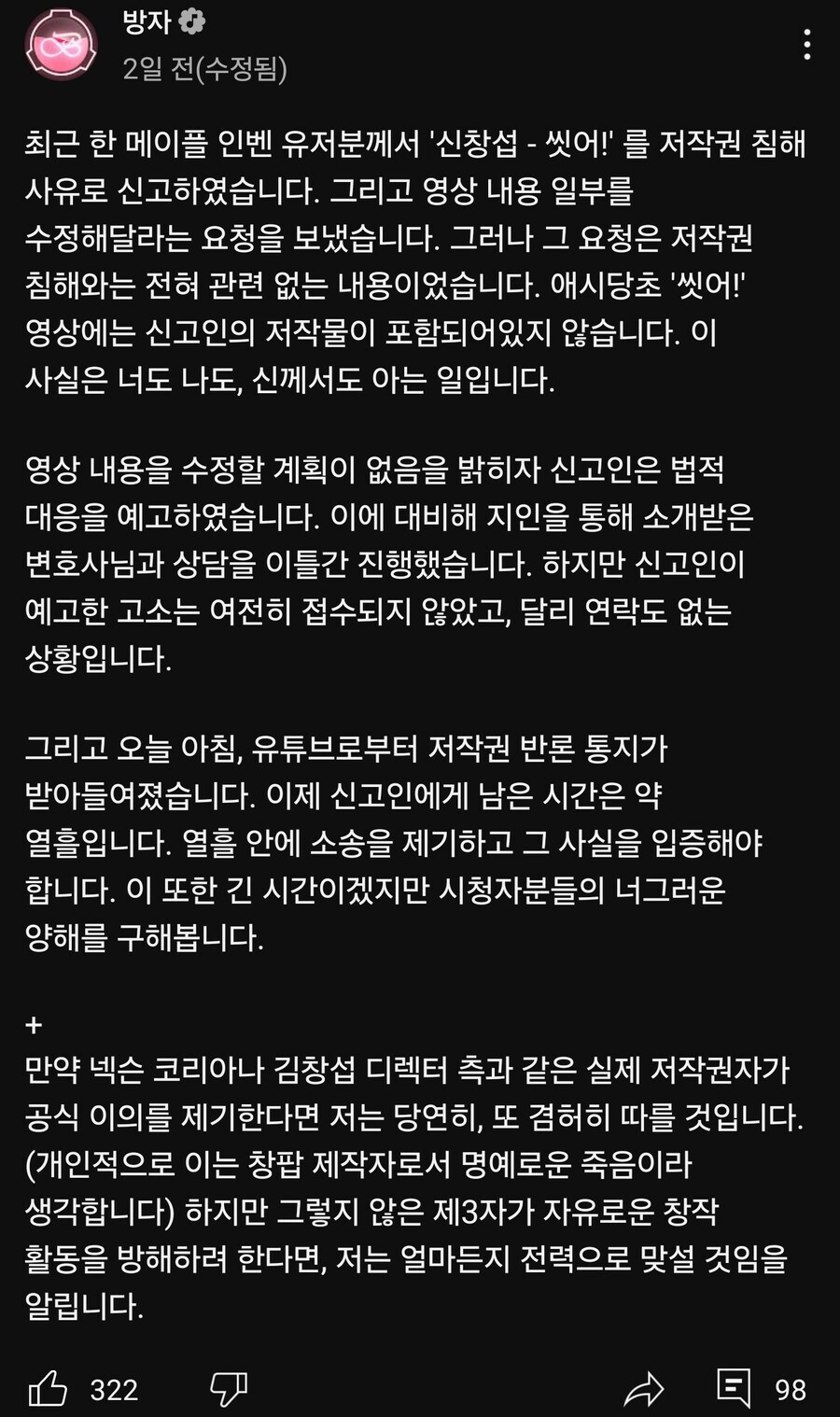 신창섭 창팝 신고넣고 고소하겠다는 인벤 유저.jpg_1.png