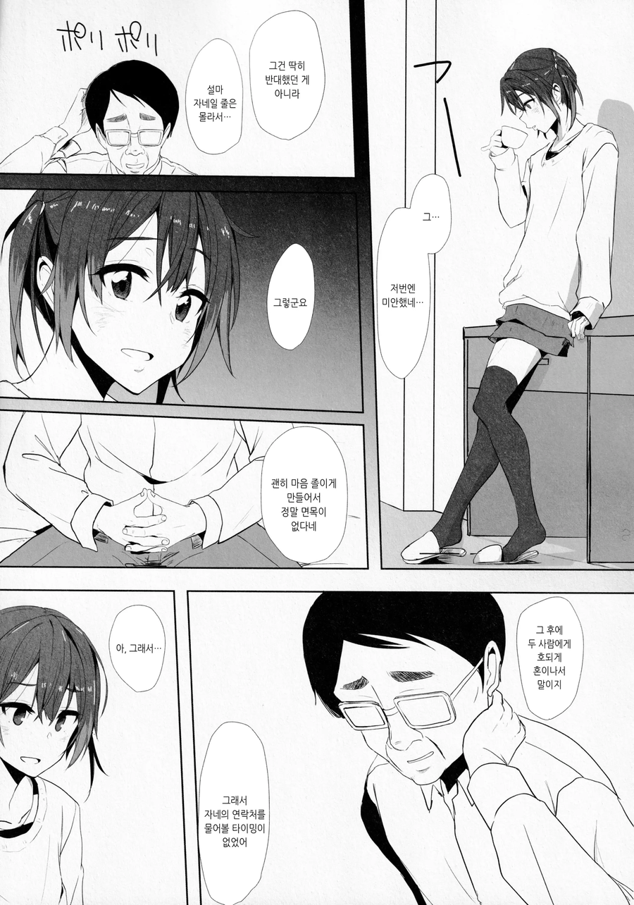 딸의 남친 .manwha_7.webp
