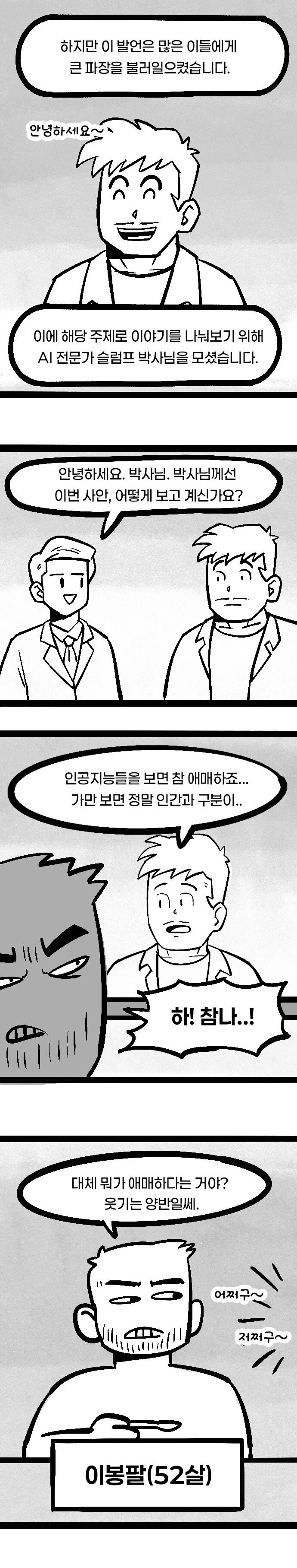 애매한 인간들에 대한 .manhwa_2.jpg
