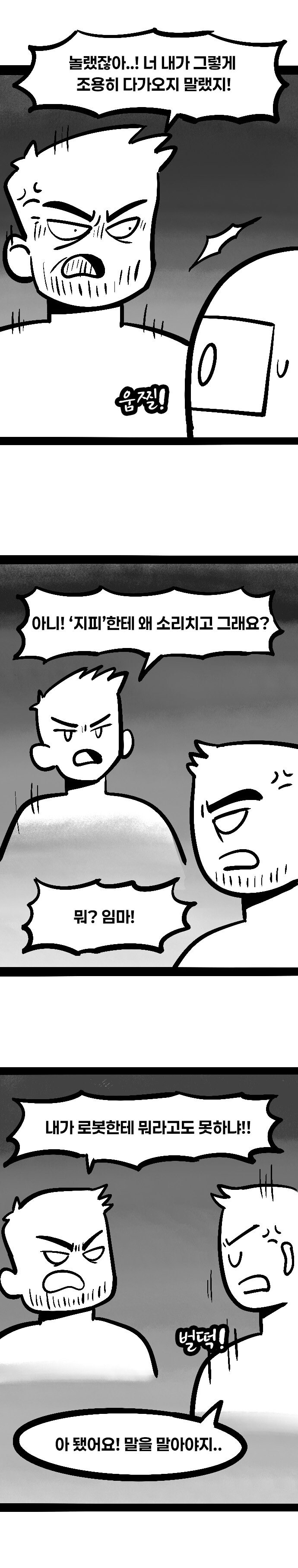 애매한 인간들에 대한 .manhwa_6.jpg