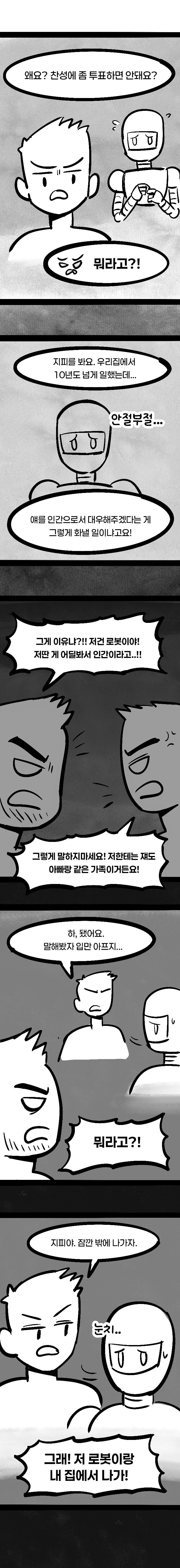 애매한 인간들에 대한 .manhwa_10.jpg