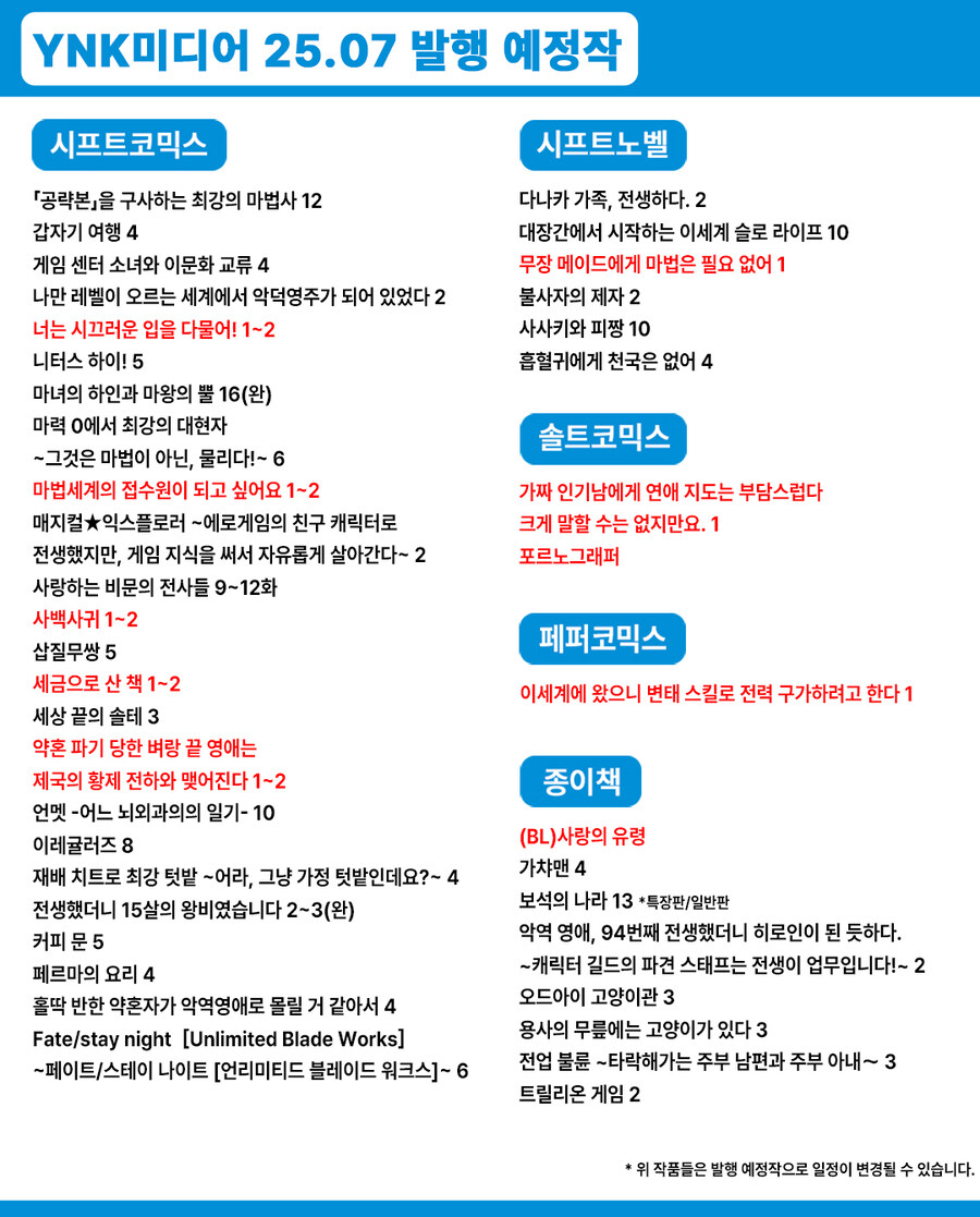 2025년 7월 YNK미디어 발행 예정작_1.jpg