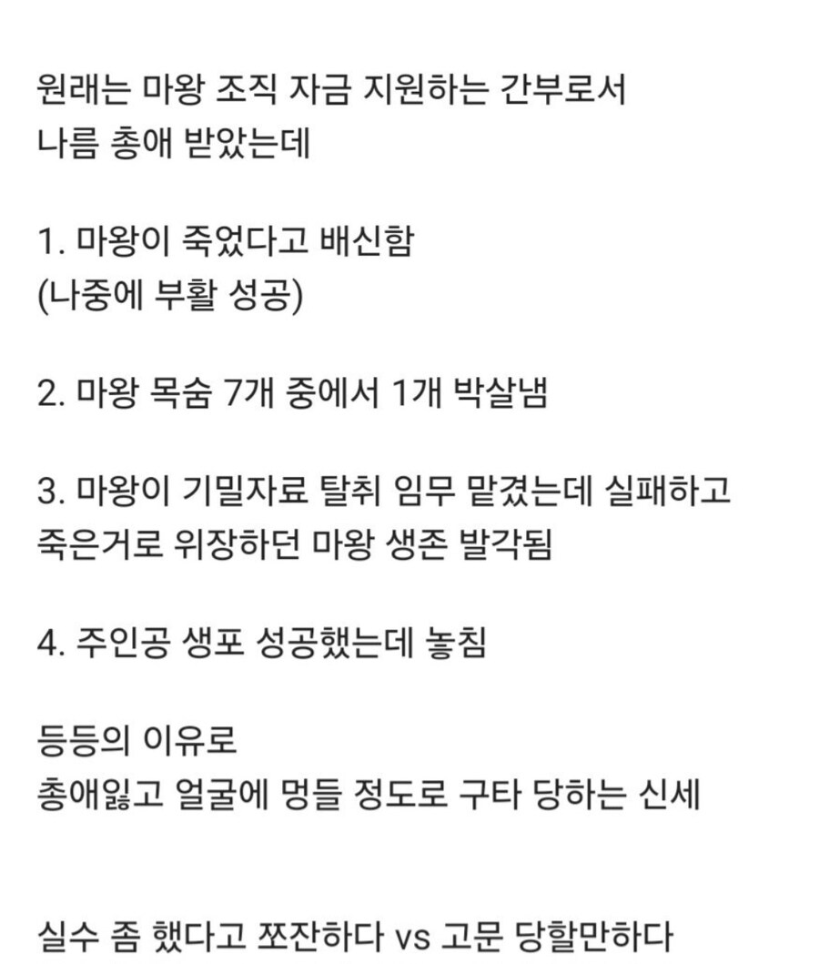 부하 토사구팽 시키는 마왕.jpg_1.jpg
