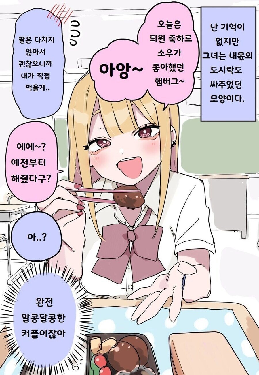 교통사고가 난 뒤 여자친구가 생겼다 만화_3.jpg