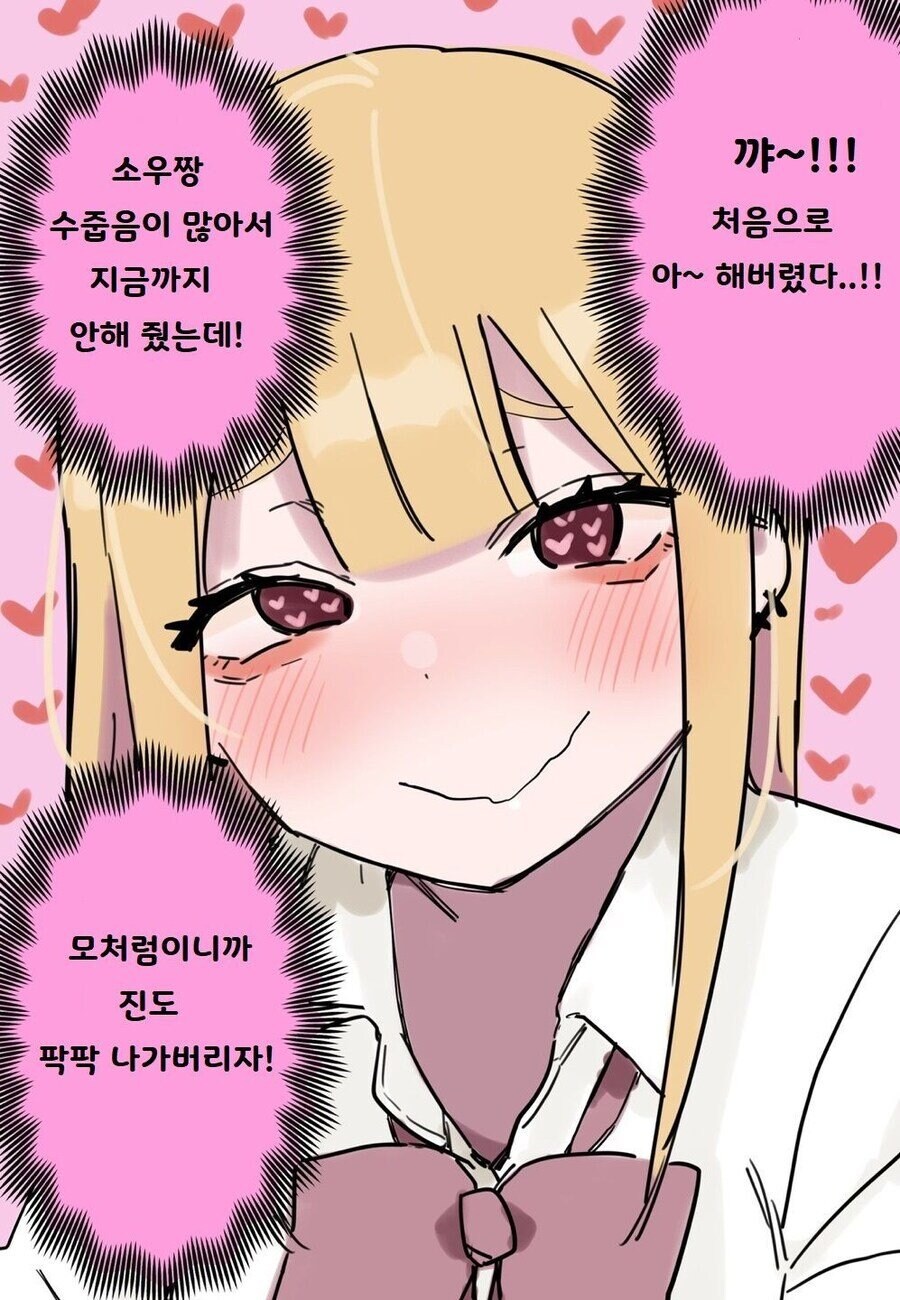 교통사고가 난 뒤 여자친구가 생겼다 만화_4.jpg