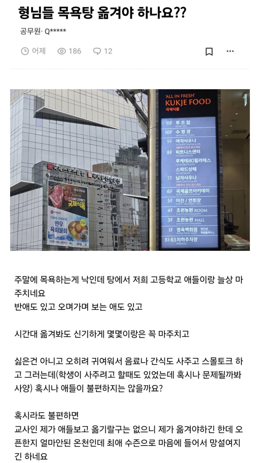 목욕탕을 옮겨야 하는지 갈등하는 교사.jpg_2.jpg