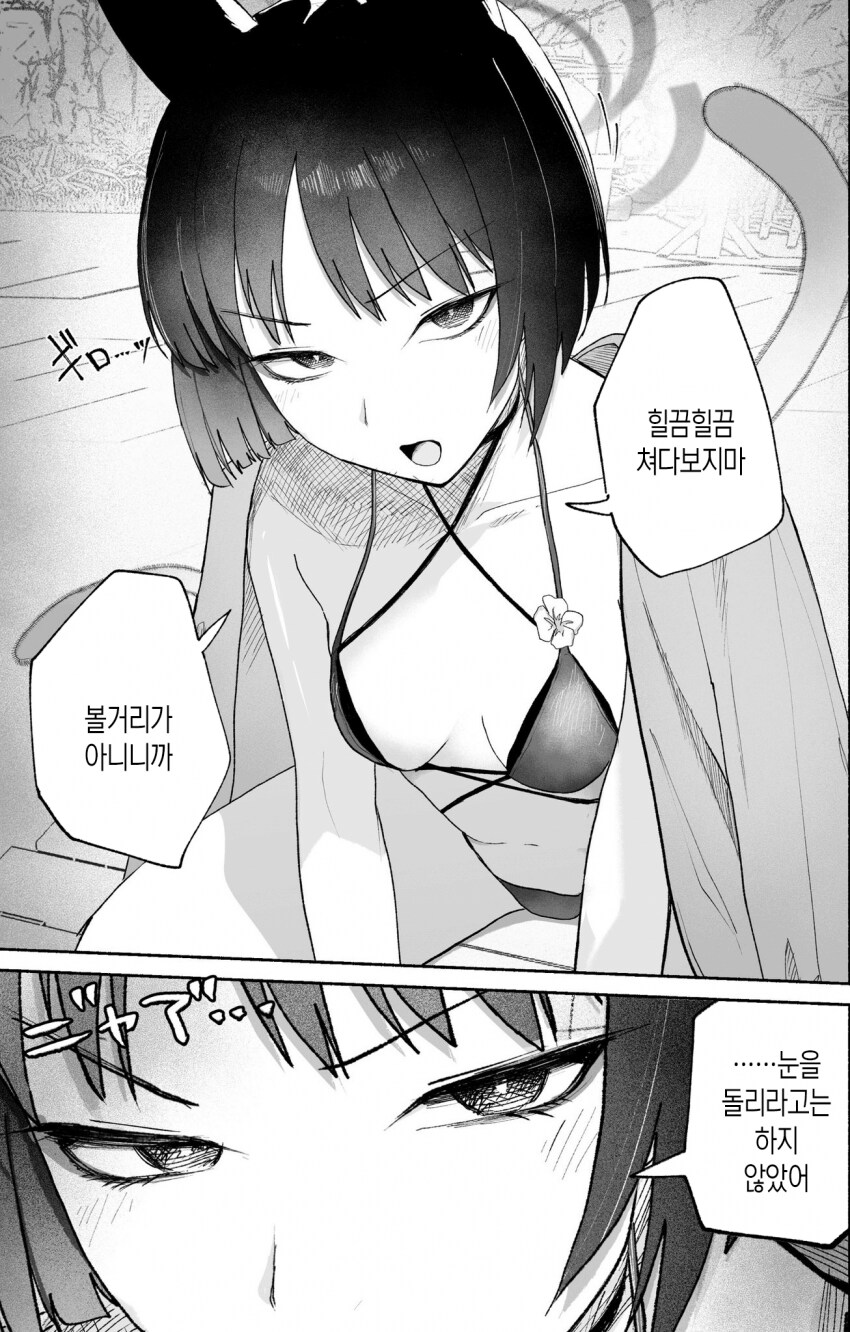 블루아카)수영복 키쿄 .manwha_1.png