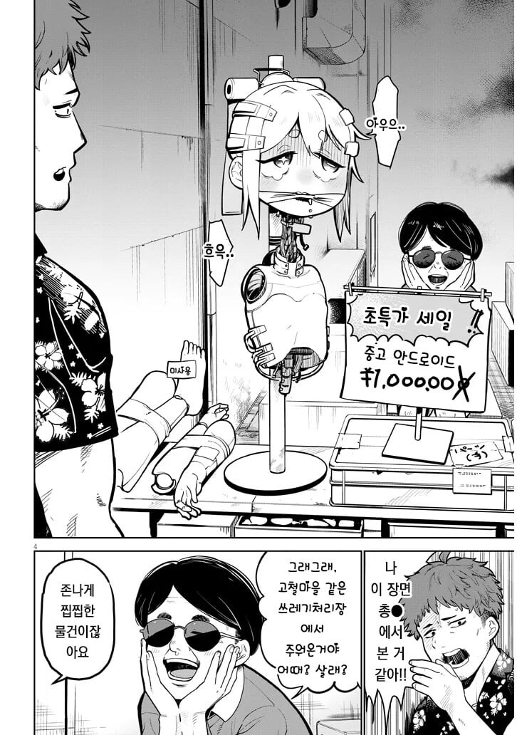 고물 안드로이드 하마상 만화.JPG_5.jpg