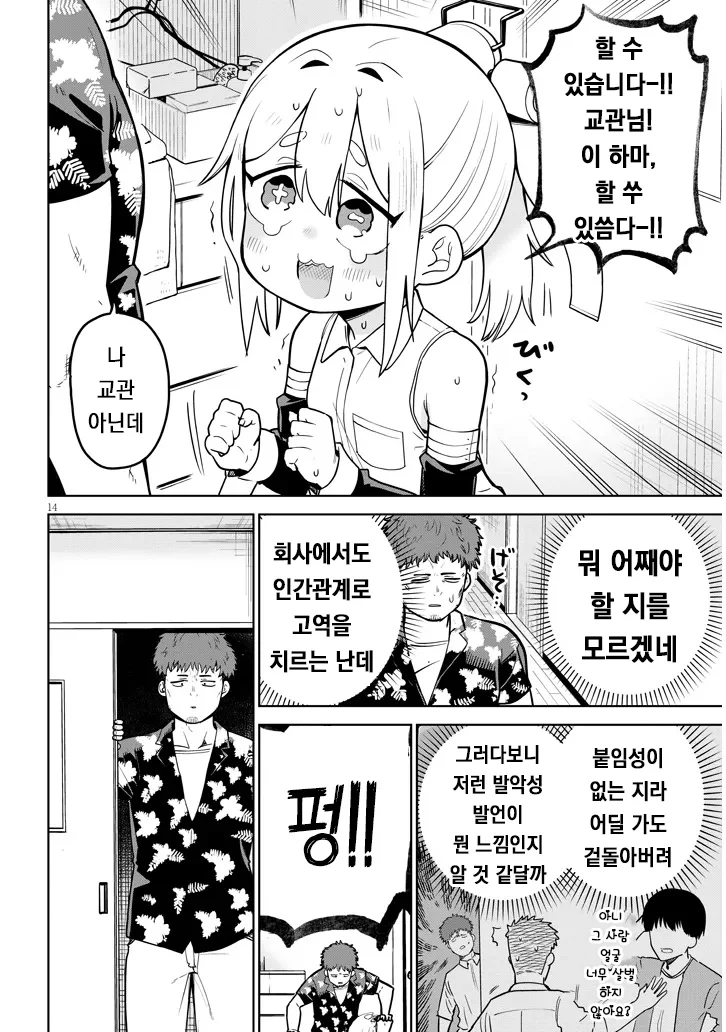 고물 안드로이드 하마상 만화.JPG_15.webp