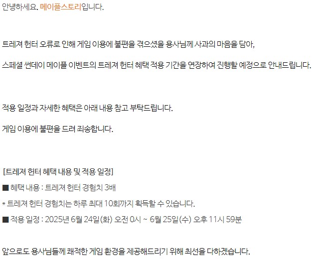 메이플) 트레져박스 사과 공지 떴다_1.png