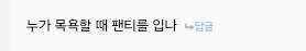 이 피규어 댓글 개웃기네_2.jpg
