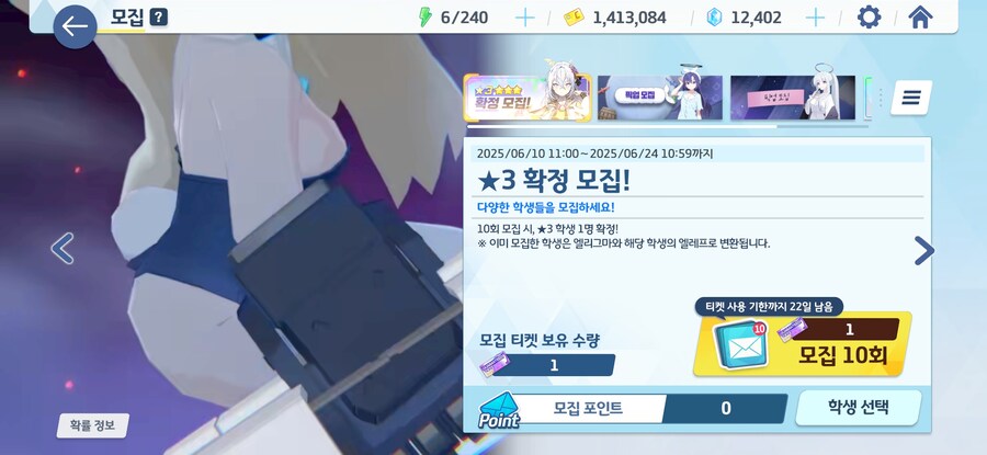 블루아카) 지금 판매하는 3성 확정 모집권 알아둬야 하는 사실_1.jpg
