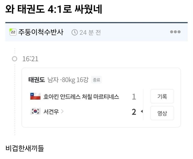와 태권도 4:1로 싸웠네.jpg_1.jpg