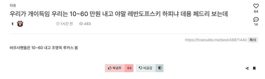 서울팬이 말하는 바르사전이 개쌉이득인 이유_1.jpg