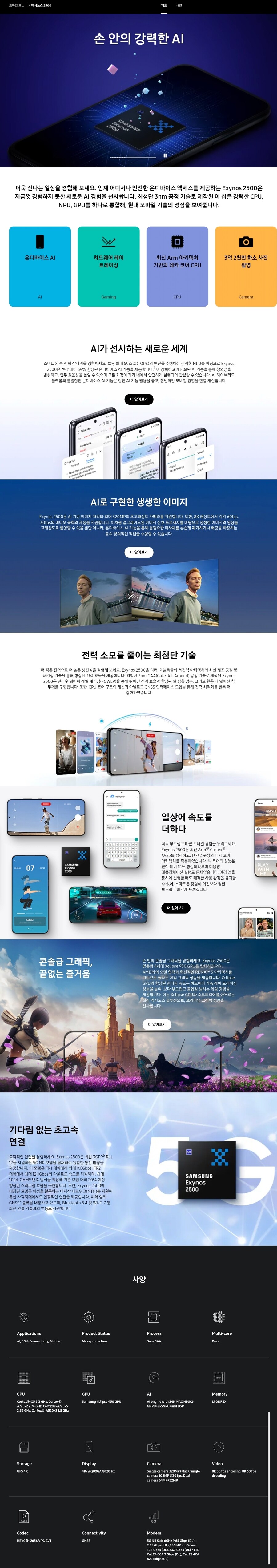삼성전자 엑시노스 2500 공식 소개 자료_1.jpg