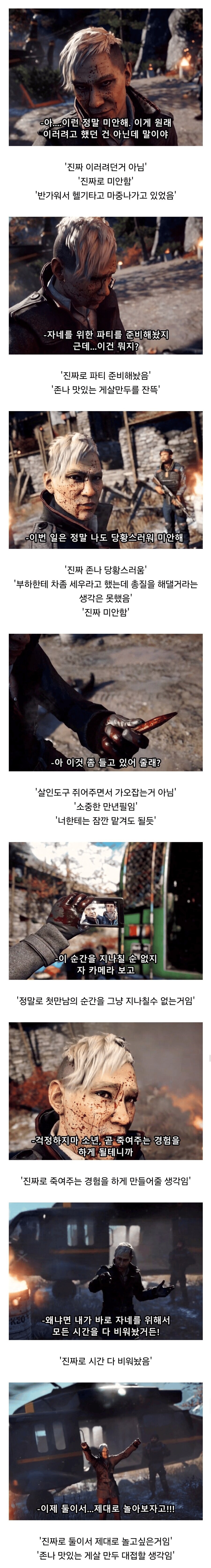 파크라이4 첨할때는 그냥 ㅁㅊㄴ인줄 알았는데_1.png
