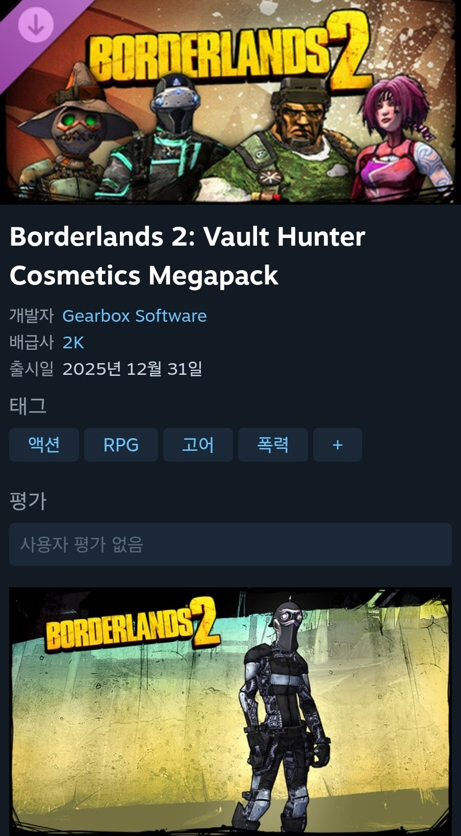 보더랜드2 뭐냐 ㄷㄷ_1.jpg