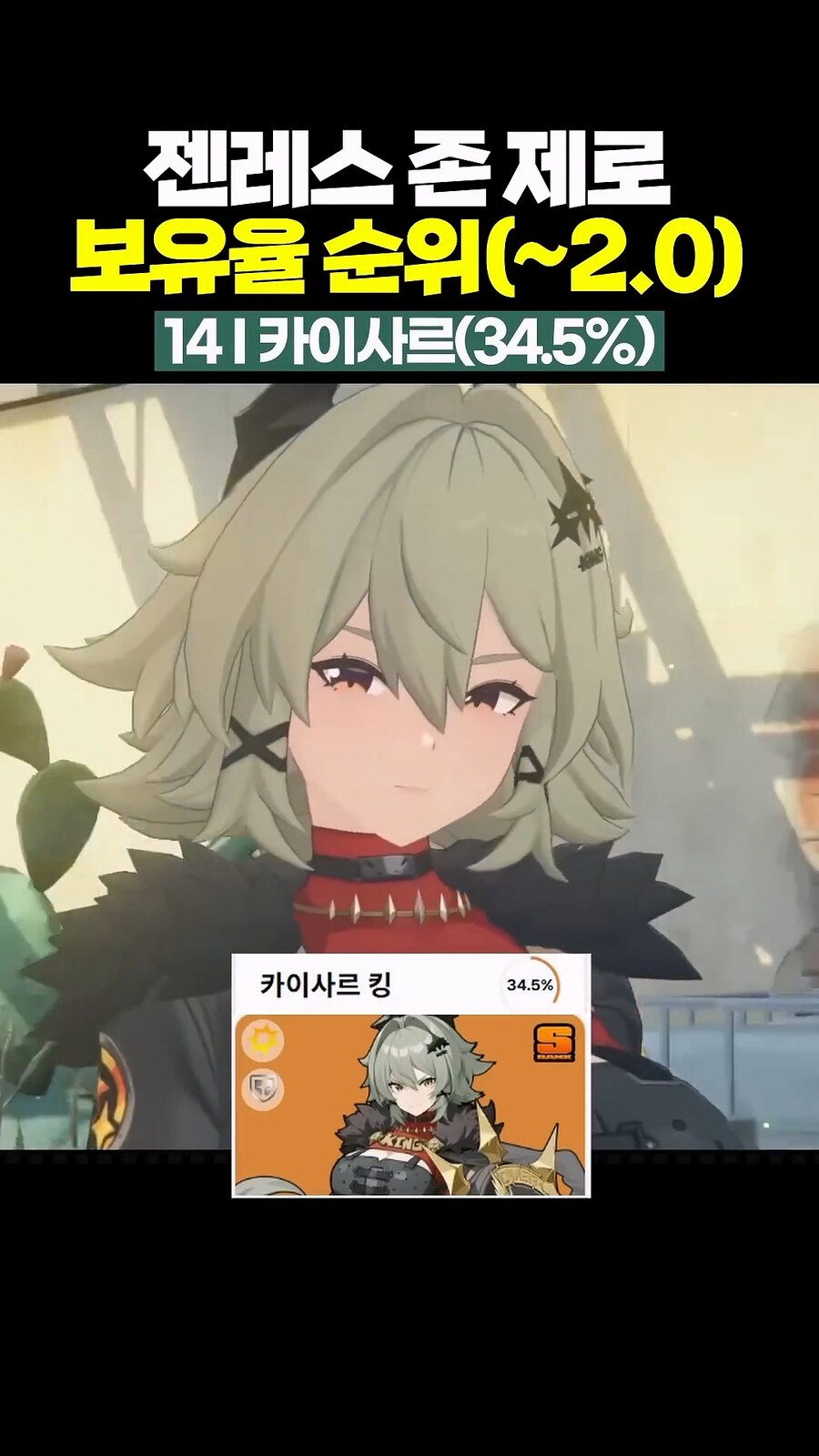 [젠레스] 생각보다 라햄 보유율이 높고 카이사르가 낮네_1.png