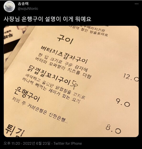 사장님 은행구이 설명이 이게 뭐에요?_1.jpg