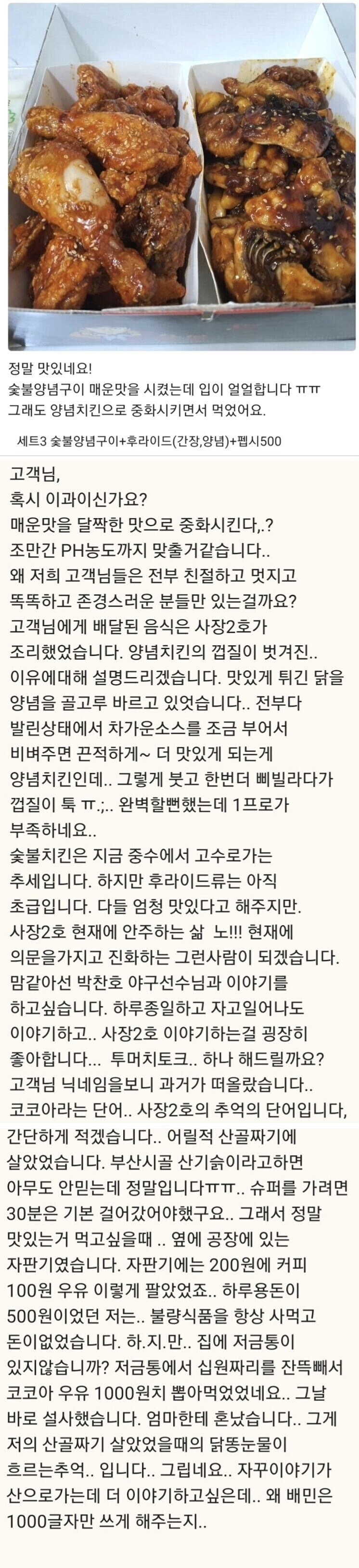 맛있다는데 급발진하는 치킨집.jpg_1.jpg