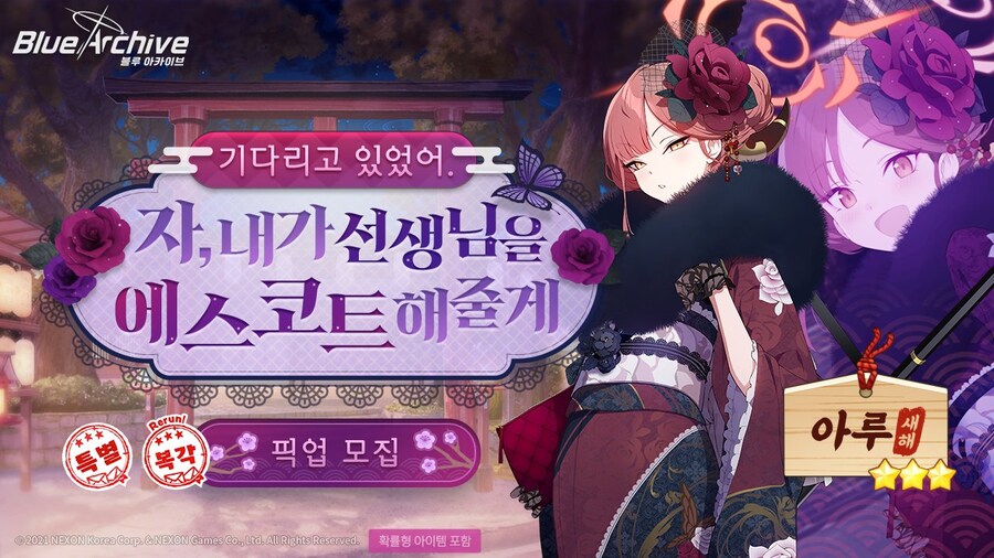 블루아카이브) 백귀야행 시즈널 공개 영상_3.jpg