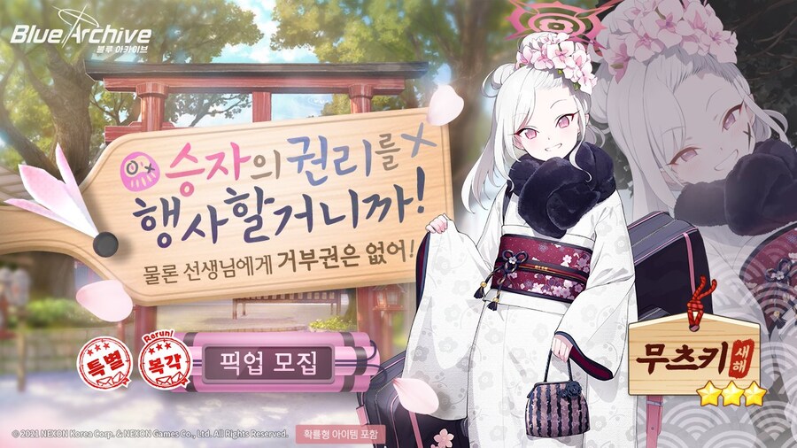 블루아카이브) 백귀야행 시즈널 공개 영상_4.jpg