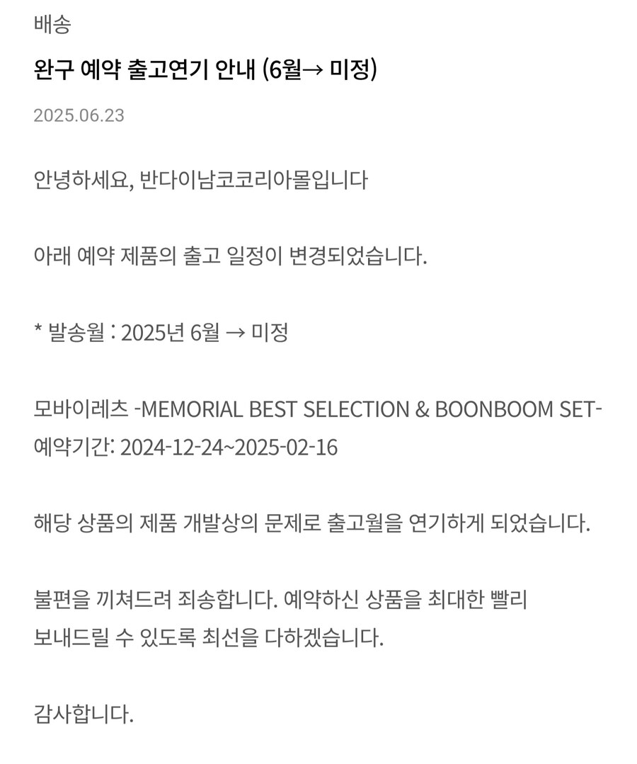[반남코몰] 모바이레츠 -BOONBOOM SET- 발매일 미정으로 변경_1.jpg