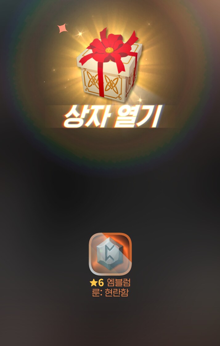 마비m) 레이드 엠블상자 간드아~!!_1.png
