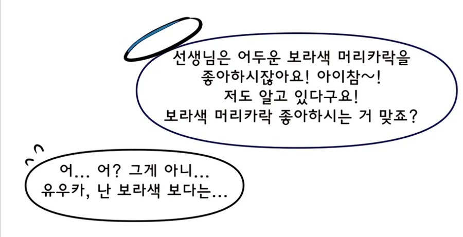 블루아카) 선생에게 이상형 묻는 유우카.manwha_3.png