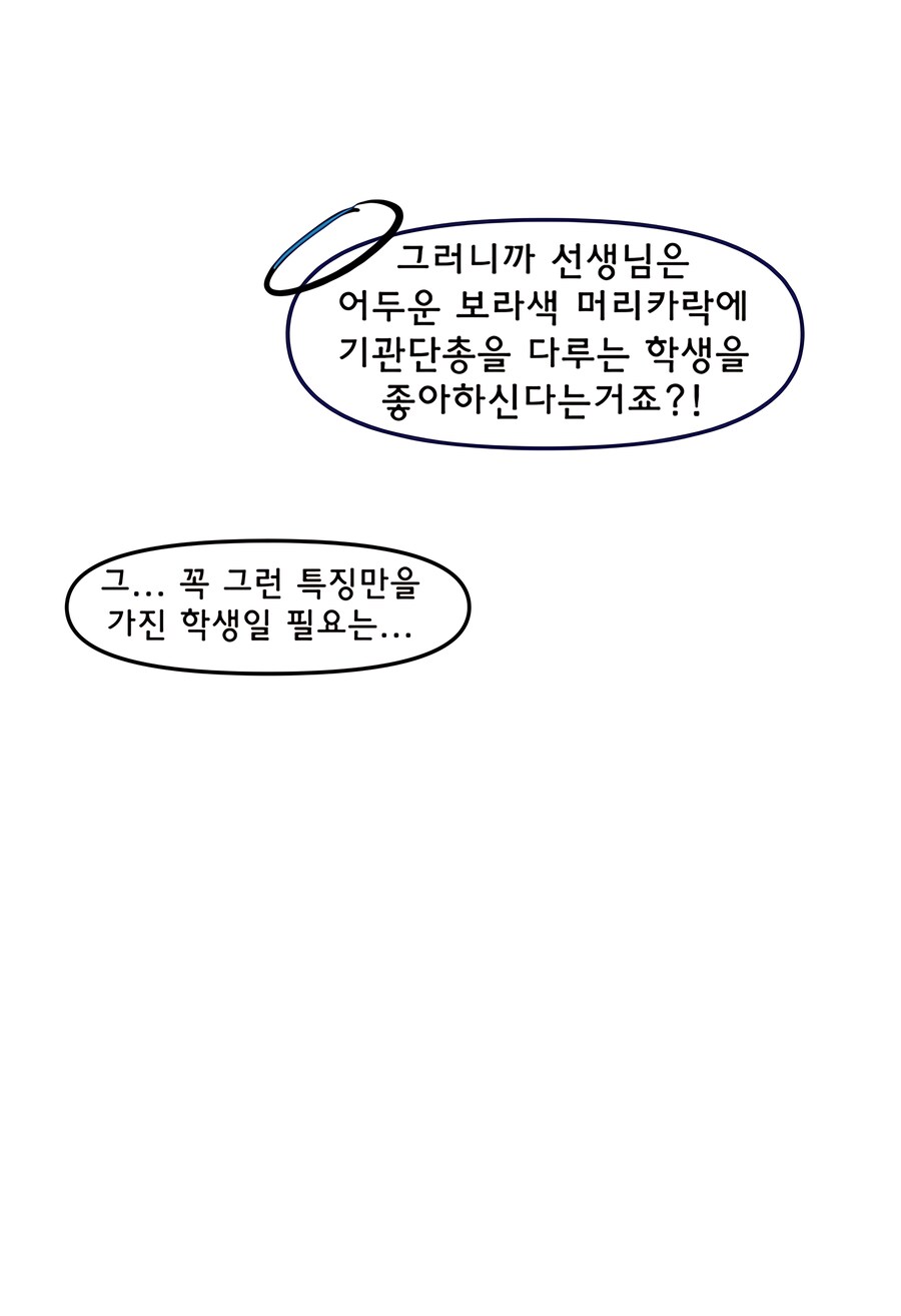 블루아카) 선생에게 이상형 묻는 유우카.manwha_8.png