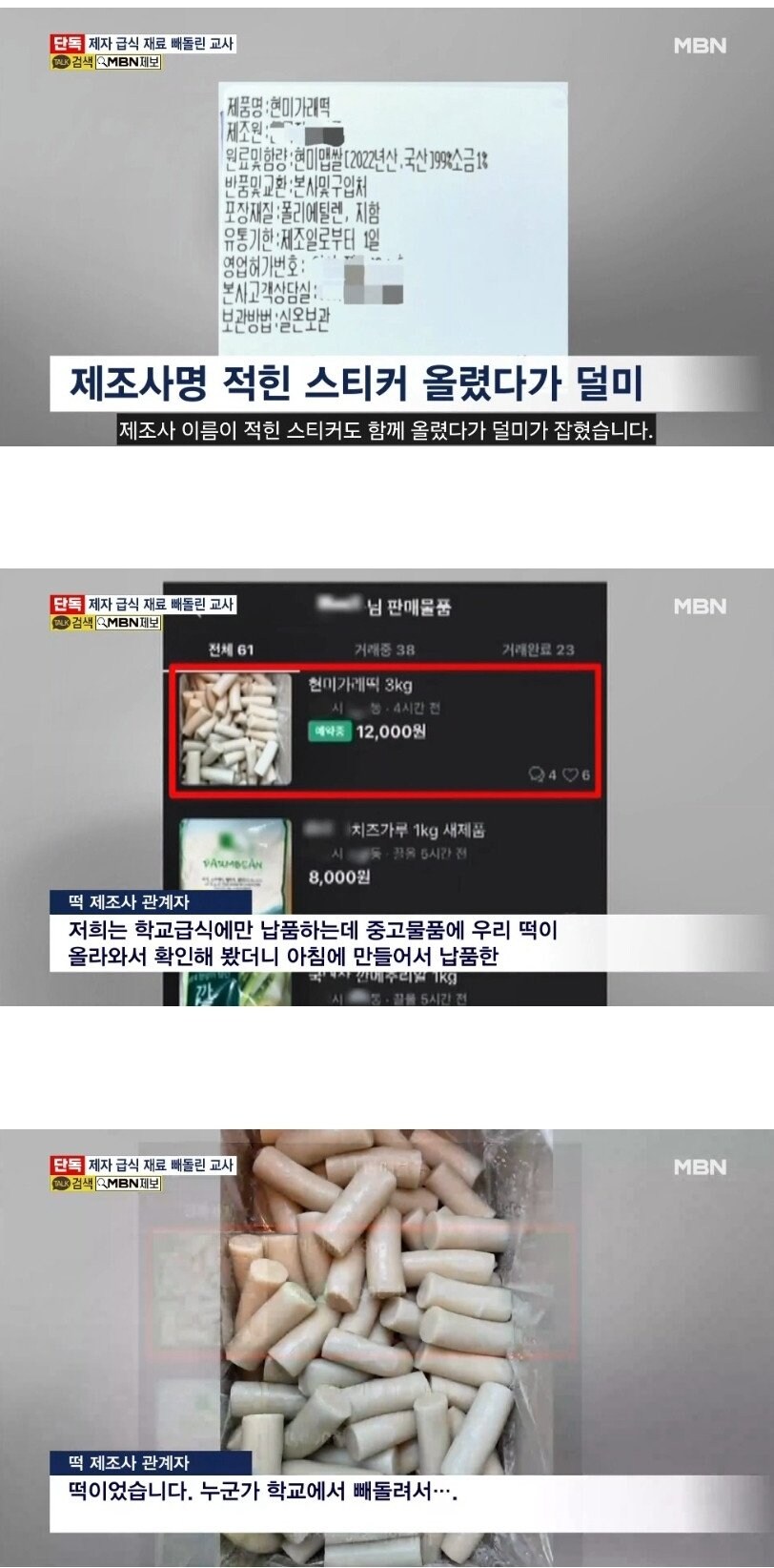 학교 급식 재료 몰래 당근으로 팔다가 걸림.jpg_2.jpg