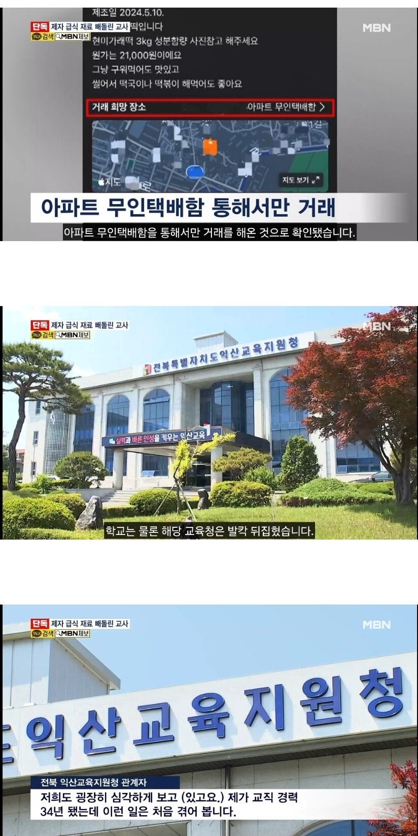 학교 급식 재료 몰래 당근으로 팔다가 걸림.jpg_3.jpg