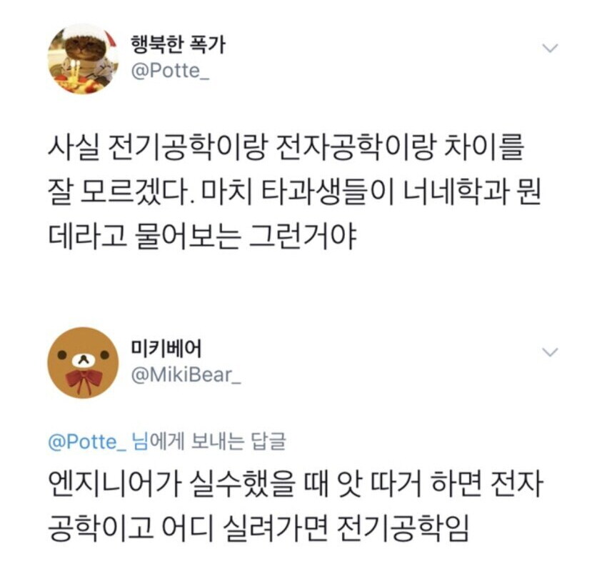 전자공학과 전기공학의 차이점_1.jpg