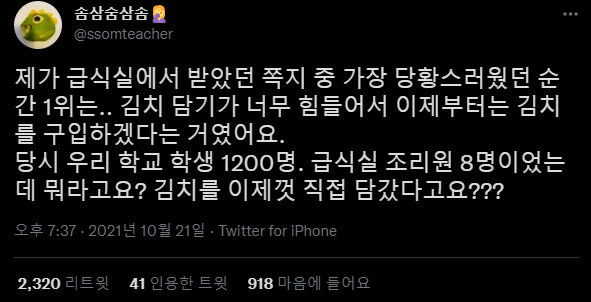 앞으로 급식 김치를 구입해서 쓰겠다는 쪽지를 받고 놀란.jpg_1.jpg