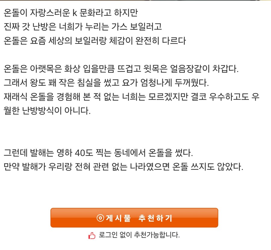 옛날에 역사선생님이 온돌에 관해 하신 말이 있음_1.jpg