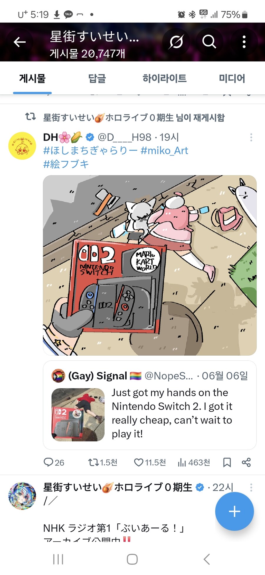버튜버)스위치2 드디어 구한 스이짱_1.jpg