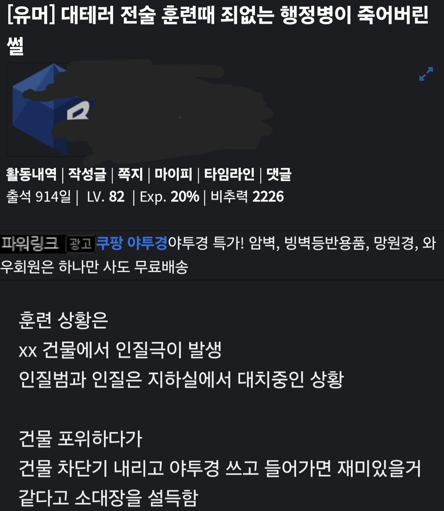 대태러 전술 훈련 때 행정병을 죽여버린 유게이_1.jpg