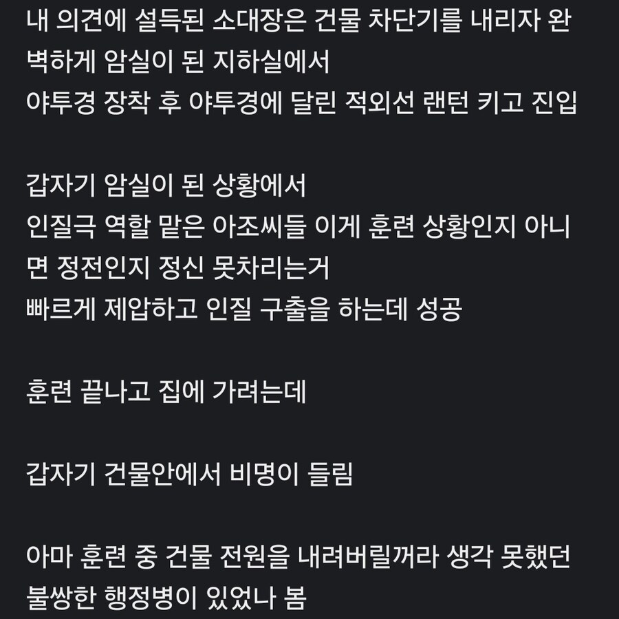 대태러 전술 훈련 때 행정병을 죽여버린 유게이_2.jpg