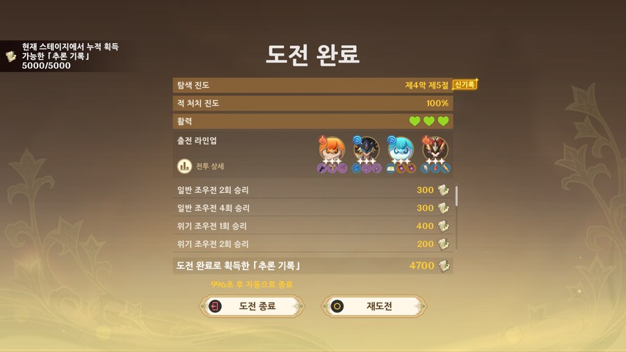 원신) 원토체스 깼다_5.png