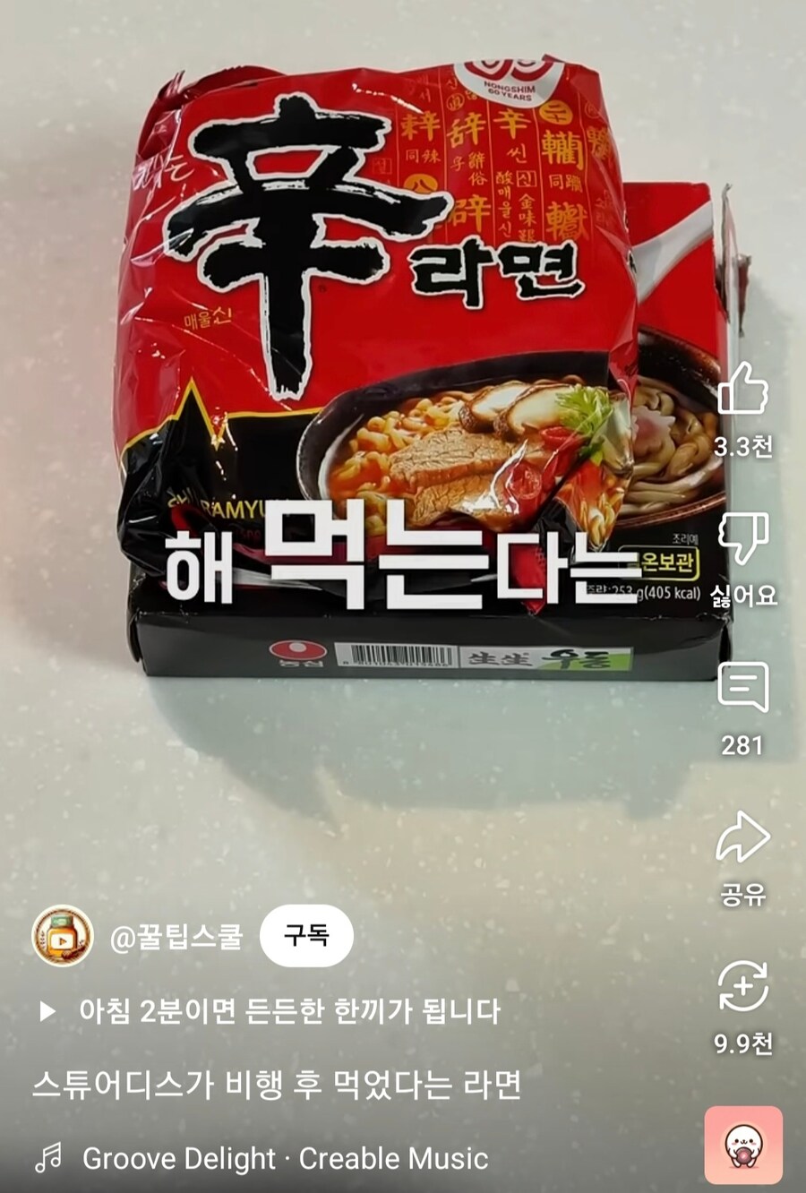 스튜디어스가 비행 후 먹었다는 라면_1.jpg