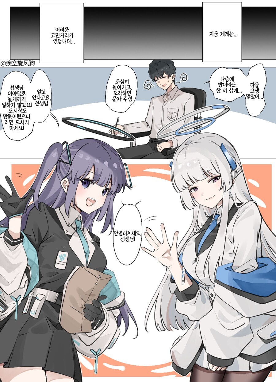 블루아카)유우카를 위해 포기하는 노아 만화_1.jpg