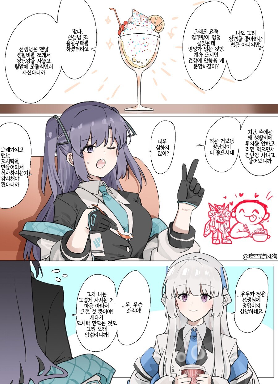 블루아카)유우카를 위해 포기하는 노아 만화_2.jpg