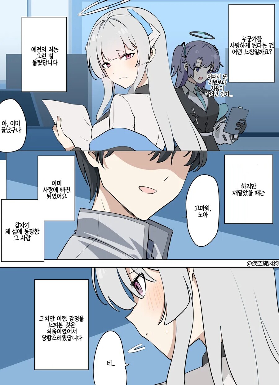 블루아카)유우카를 위해 포기하는 노아 만화_4.jpg
