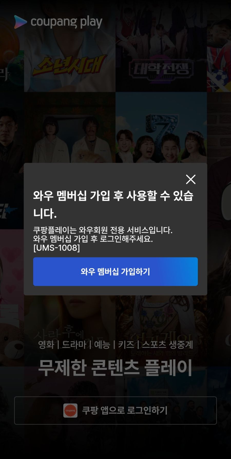 쿠팡플레이 안 들어가짐_1.jpg