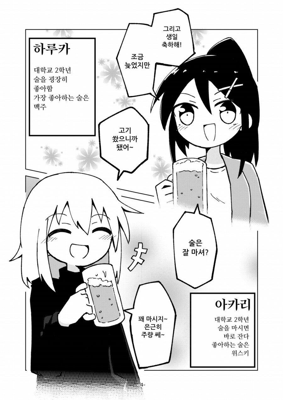새해에 여자 둘이 술 마시는.MANGA_2.png