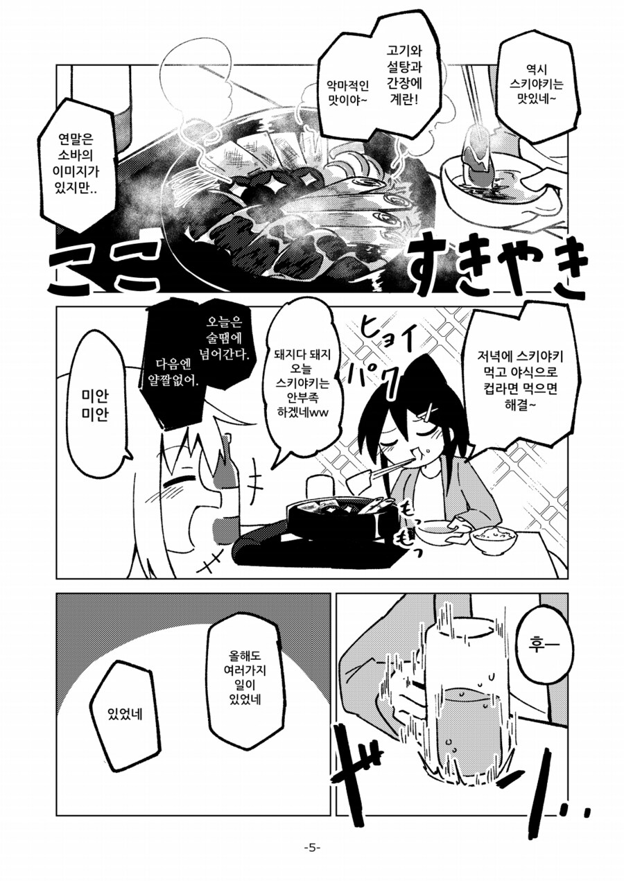 새해에 여자 둘이 술 마시는.MANGA_3.png