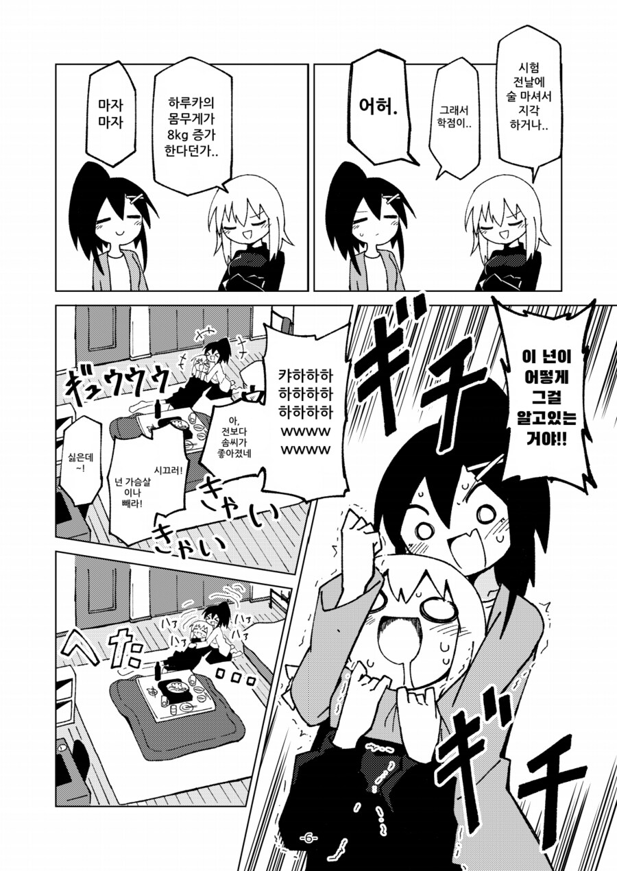 새해에 여자 둘이 술 마시는.MANGA_4.png