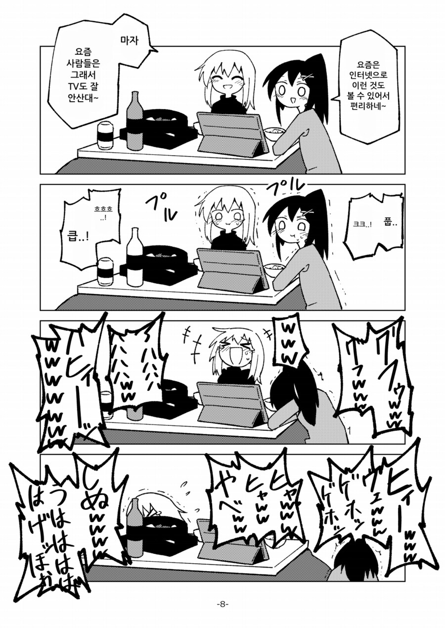 새해에 여자 둘이 술 마시는.MANGA_6.png