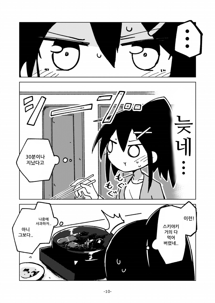새해에 여자 둘이 술 마시는.MANGA_8.png